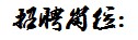 说明: http://jy.hait.edu.cn/__local/7/A0/42/9240BF240BD17BECC1A5786F6F9_C0480C3F_D67.jpg